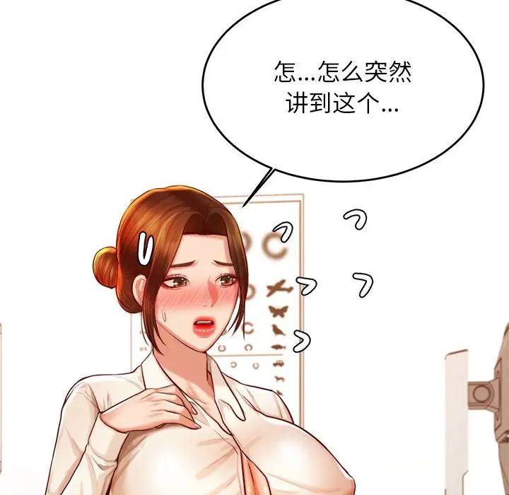 老师的课外教学第37話
