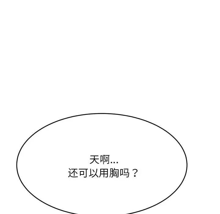 老师的课外教学第37話