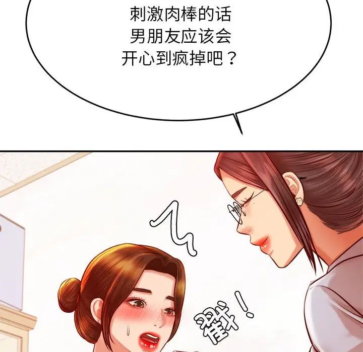 老师的课外教学第37話