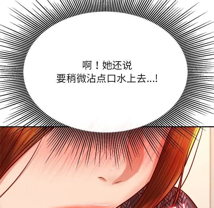 老师的课外教学第37話