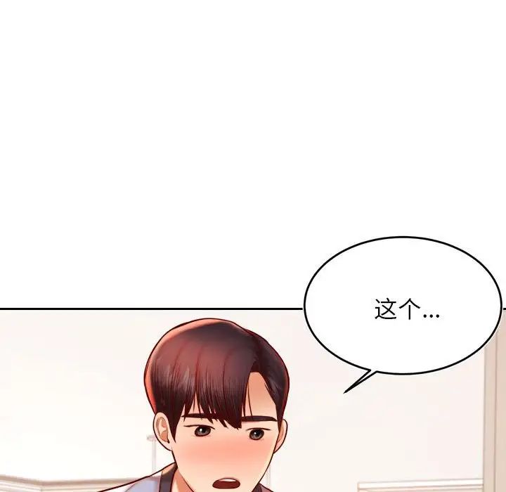 老师的课外教学第37話