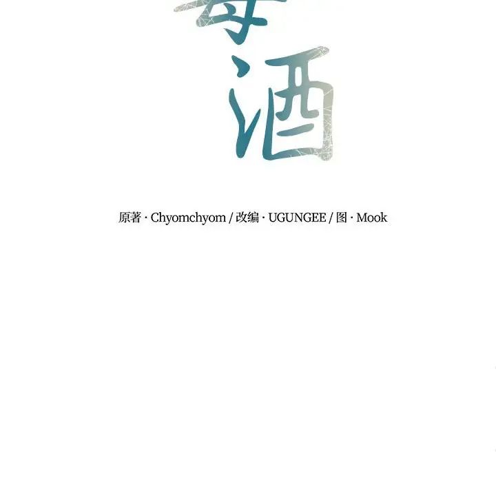 毒酒第15話
