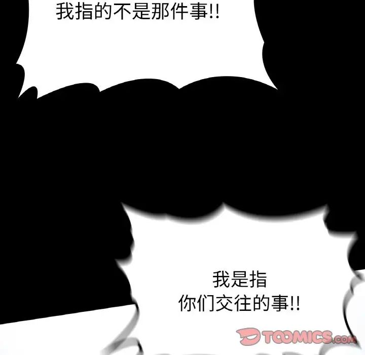 要在乡下一起生活吗第12話