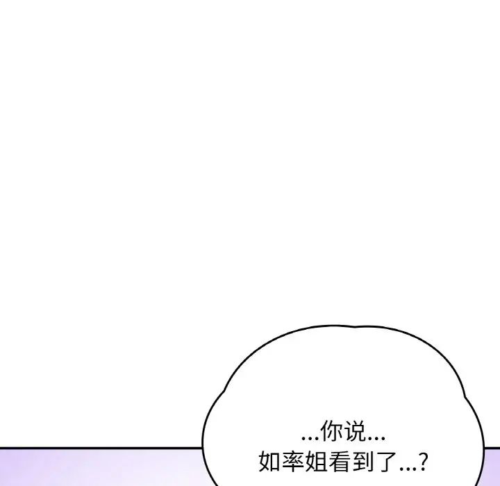 要在乡下一起生活吗第12話