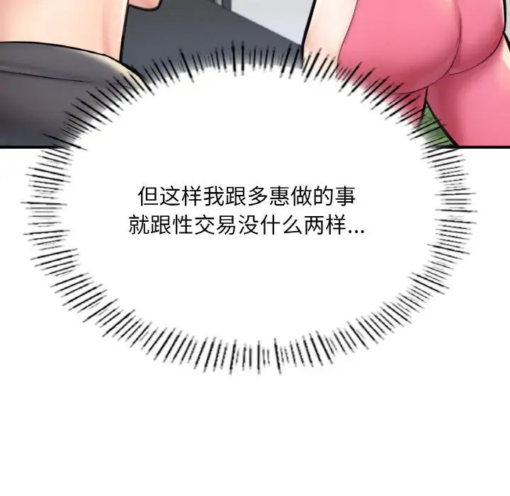 成为人上人第11話