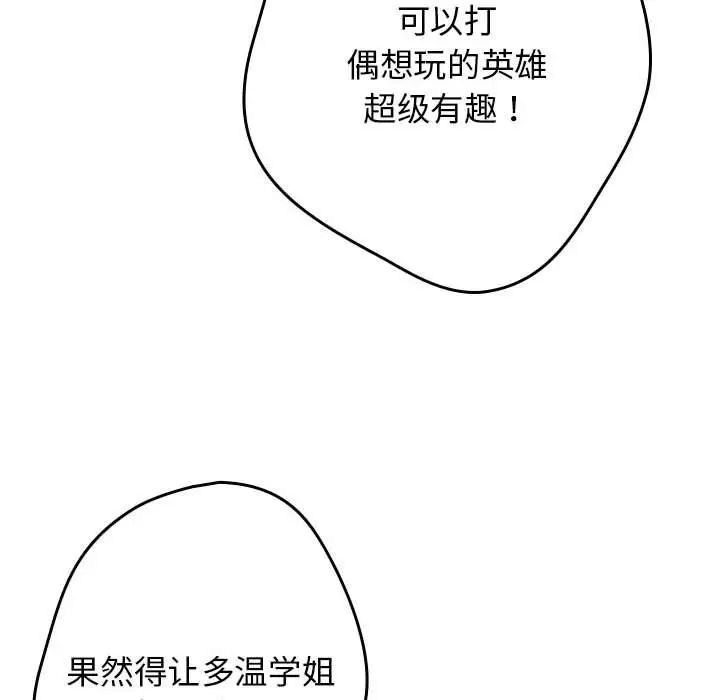 游戏规则我来定第49話