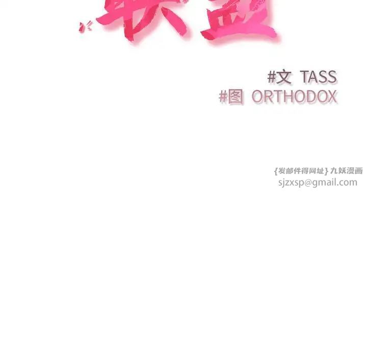 受害者联盟第25話