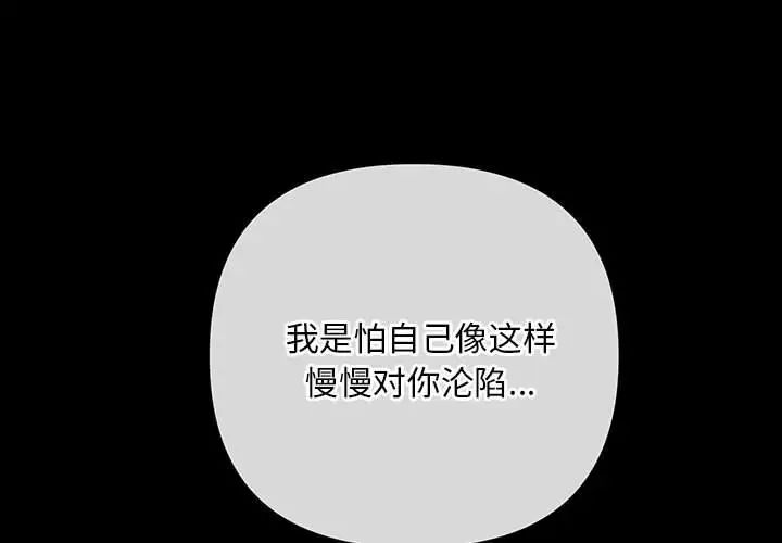 不正常关系第29話