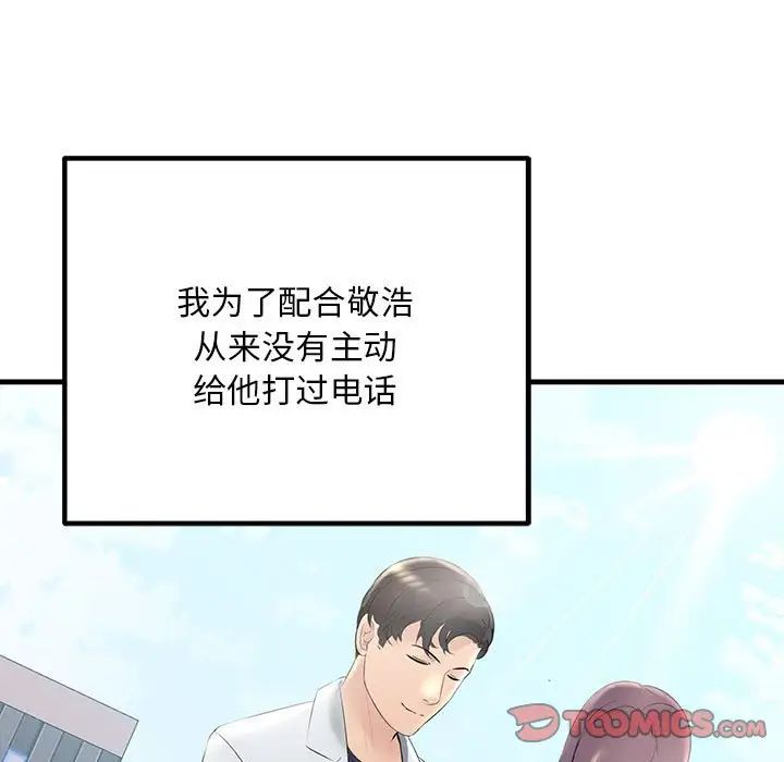 不正常关系第29話