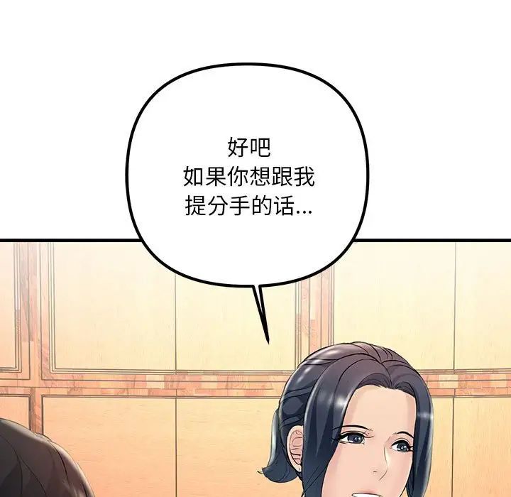 不正常关系第29話