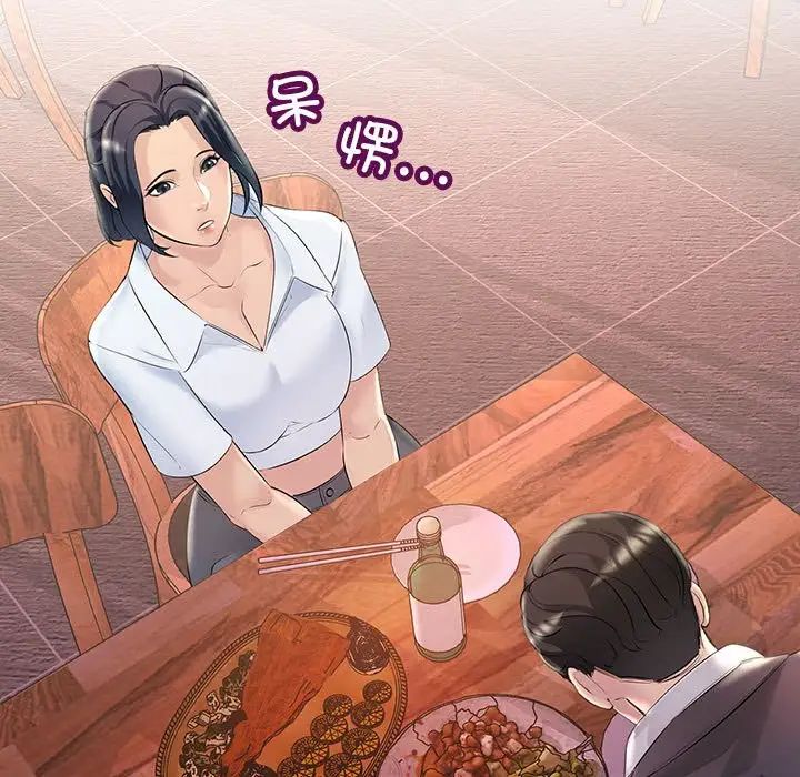 不正常关系第29話