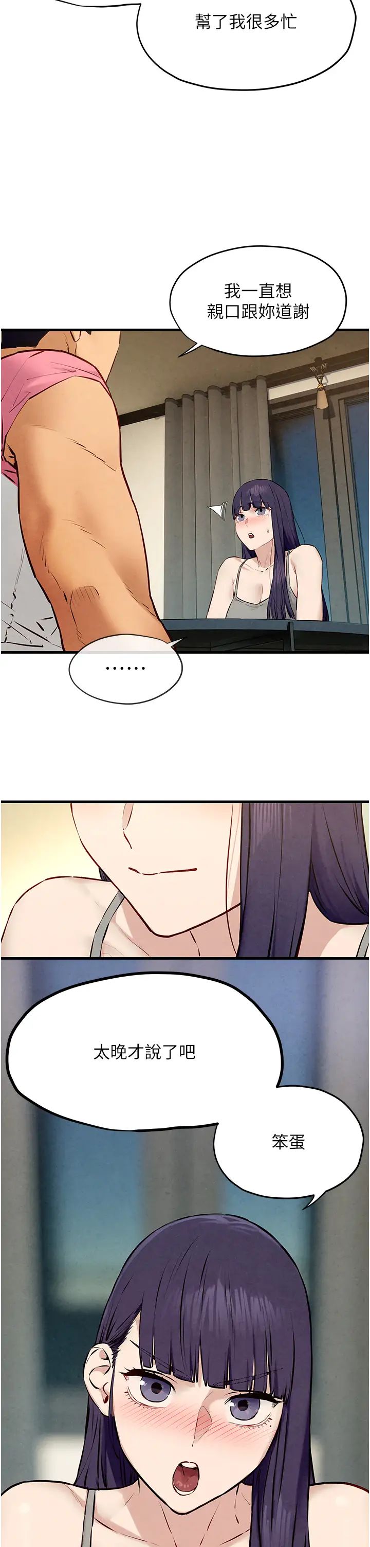 慾海交锋第30話-曖昧的同居初夜