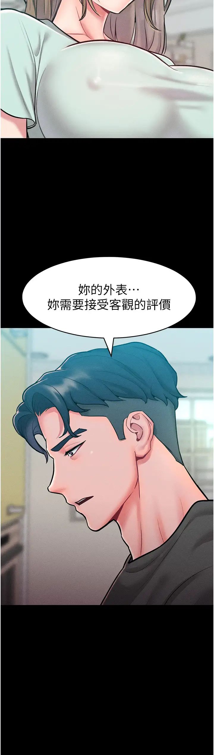 让傲慢女屈服的一百种方法第19話-妳美到令女人稱羨不已