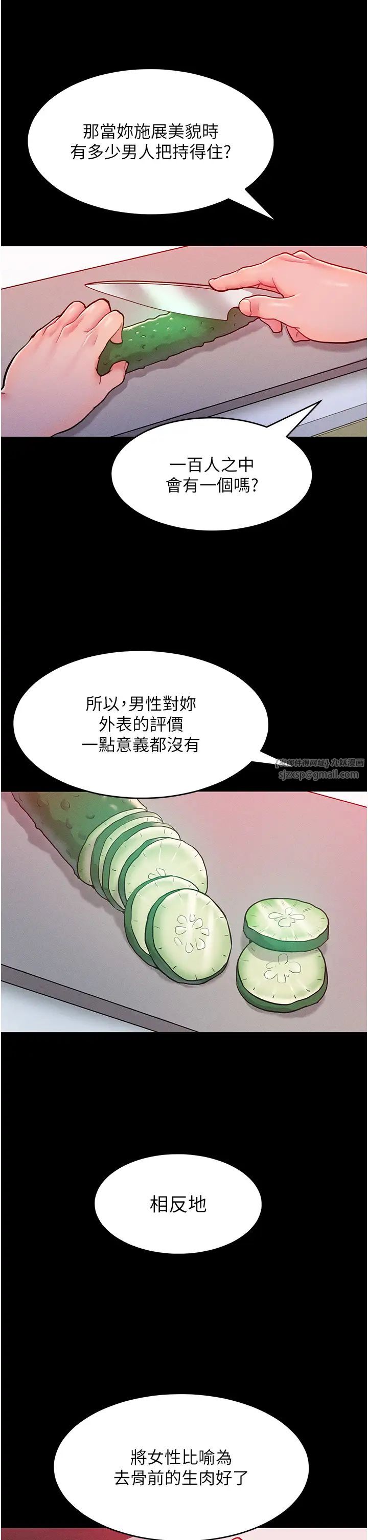 让傲慢女屈服的一百种方法第19話-妳美到令女人稱羨不已