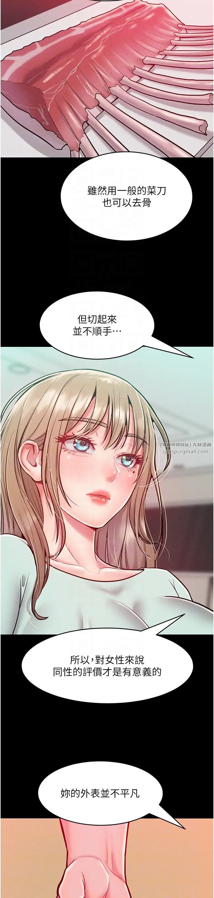 让傲慢女屈服的一百种方法第19話-妳美到令女人稱羨不已