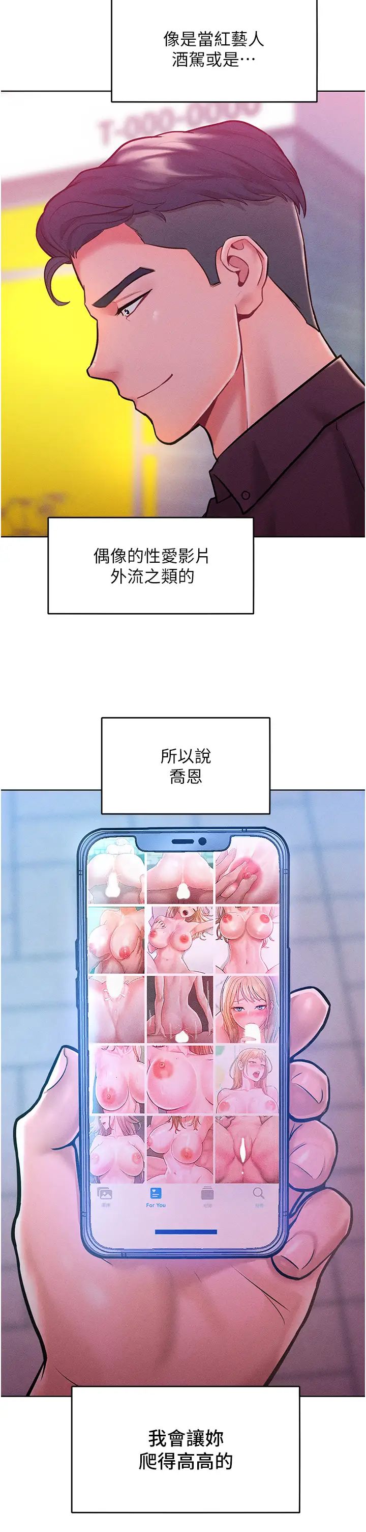 让傲慢女屈服的一百种方法第19話-妳美到令女人稱羨不已