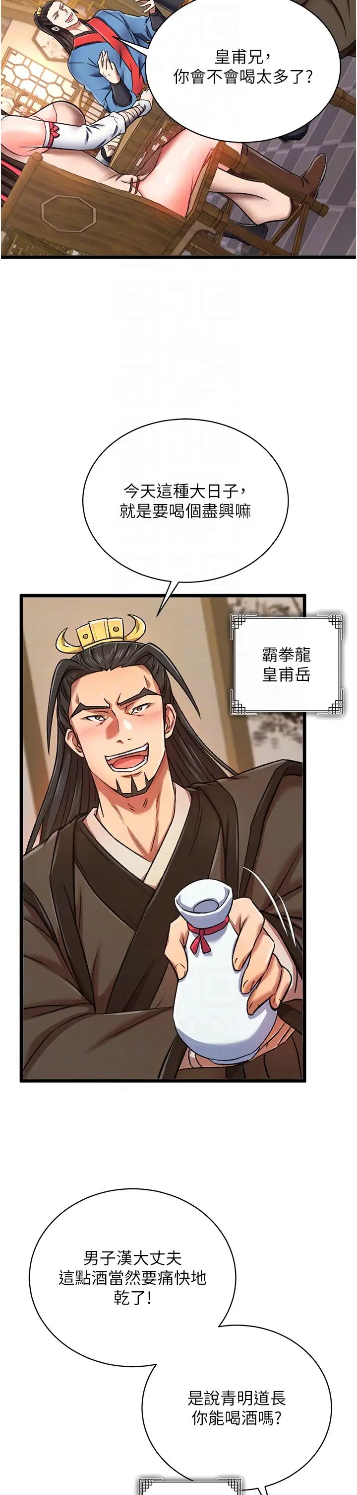 色鵰英雄传:一捅天下第36話-被殘忍蹂躪的母蜘蛛[1]