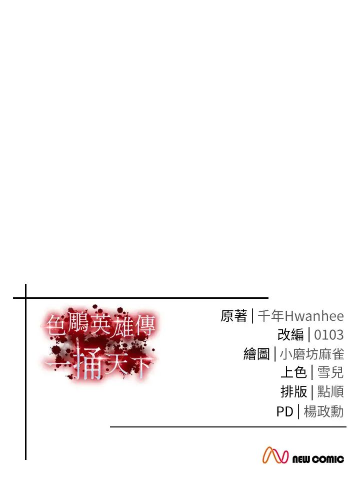 色鵰英雄传:一捅天下第36話-被殘忍蹂躪的母蜘蛛[1]