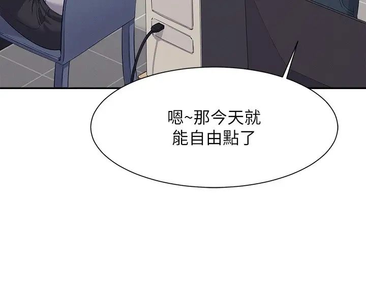 谁说理组没正妹第136話-我得要叫你老公瞭…