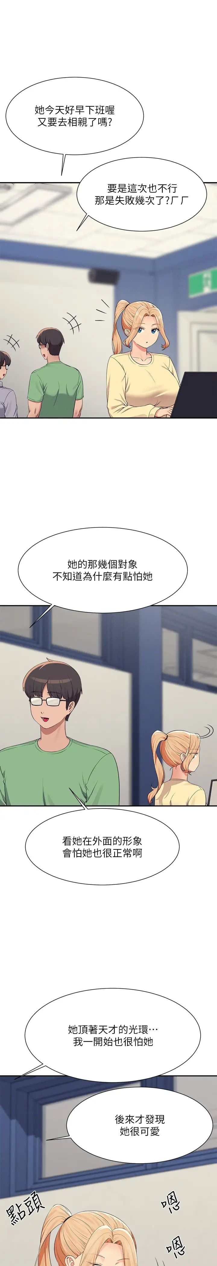 谁说理组没正妹第136話-我得要叫你老公瞭…