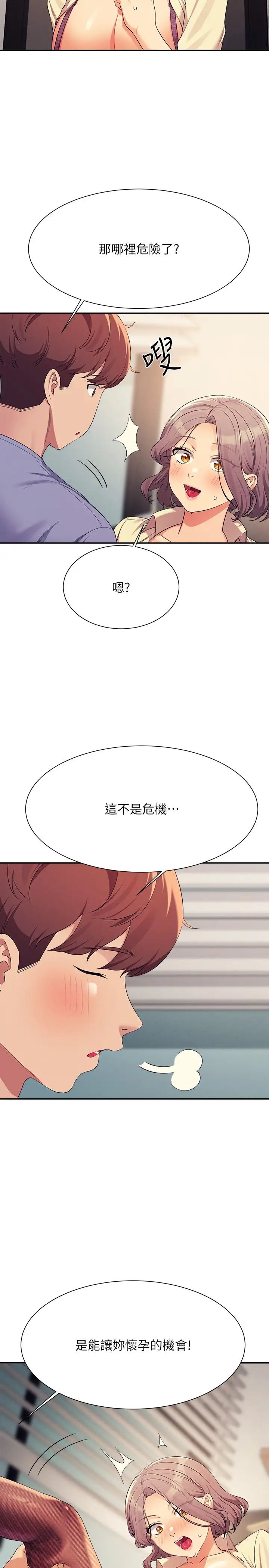 谁说理组没正妹第136話-我得要叫你老公瞭…