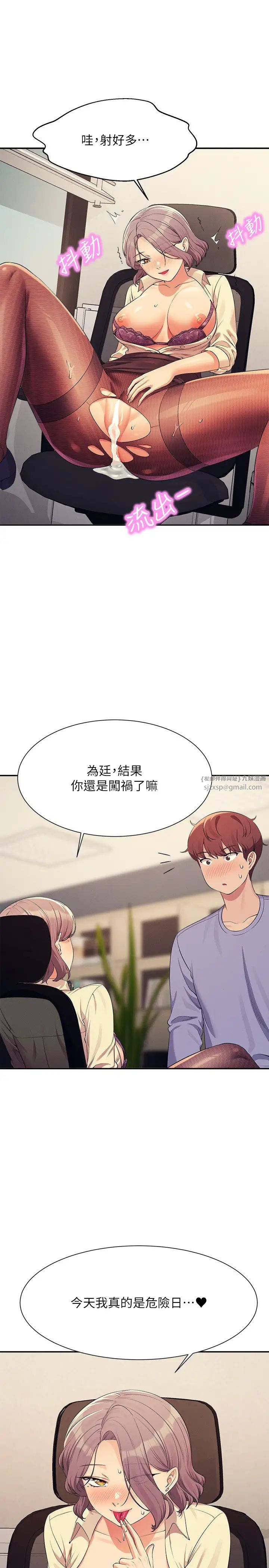谁说理组没正妹第136話-我得要叫你老公瞭…