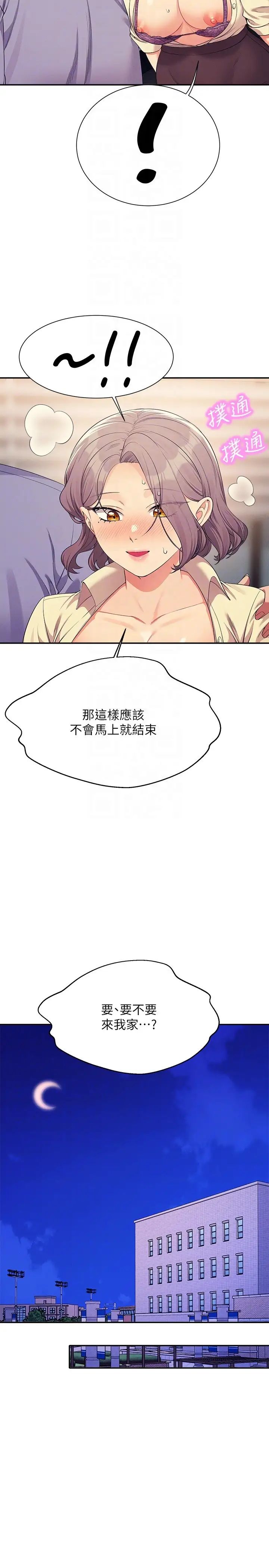 谁说理组没正妹第136話-我得要叫你老公瞭…