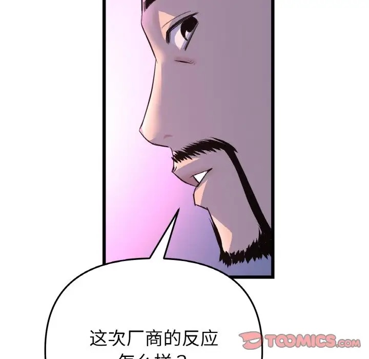 重逢的初恋是继母第51話