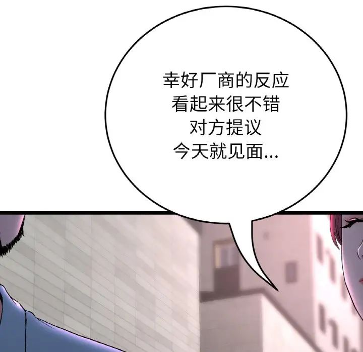 重逢的初恋是继母第51話