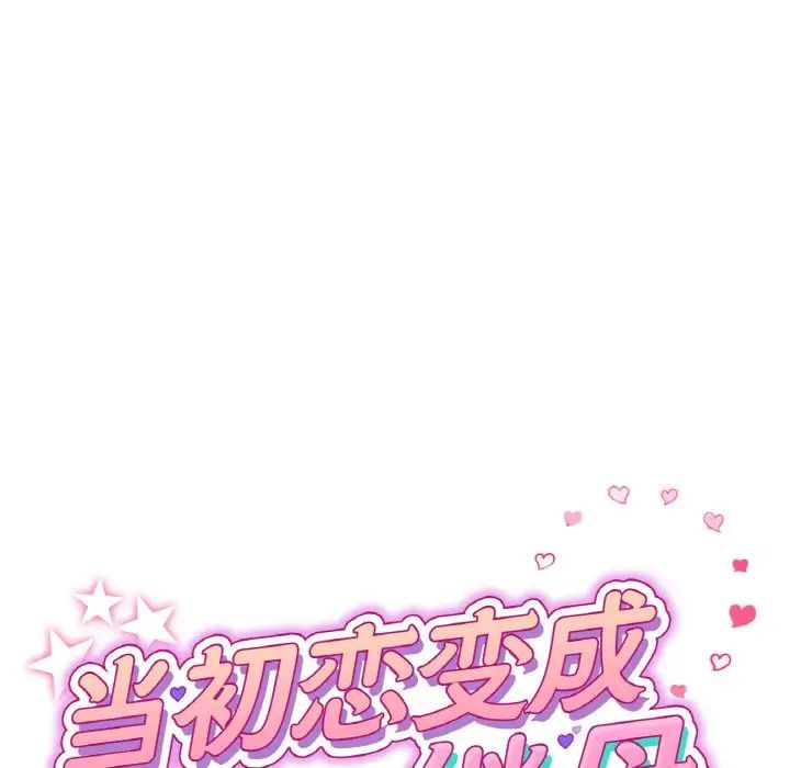 重逢的初恋是继母第51話