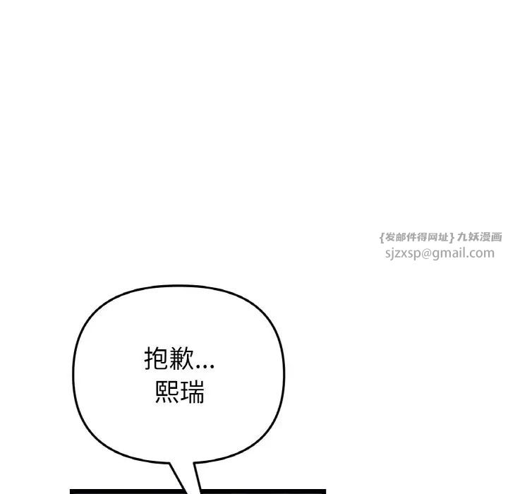 重逢的初恋是继母第51話