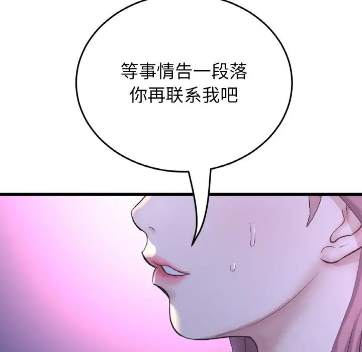 重逢的初恋是继母第51話