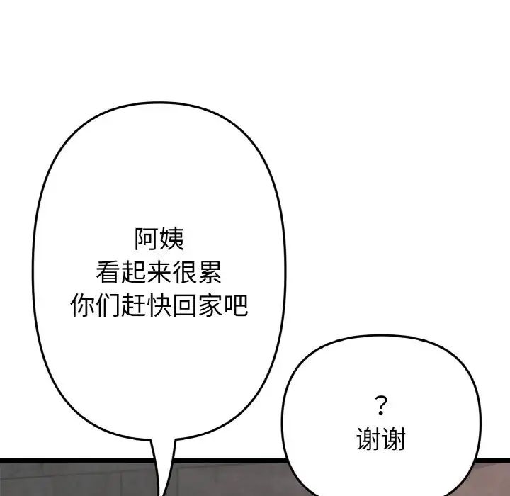 重逢的初恋是继母第51話