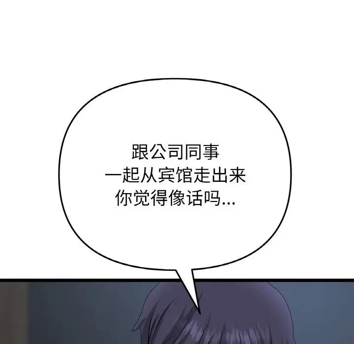 重逢的初恋是继母第51話