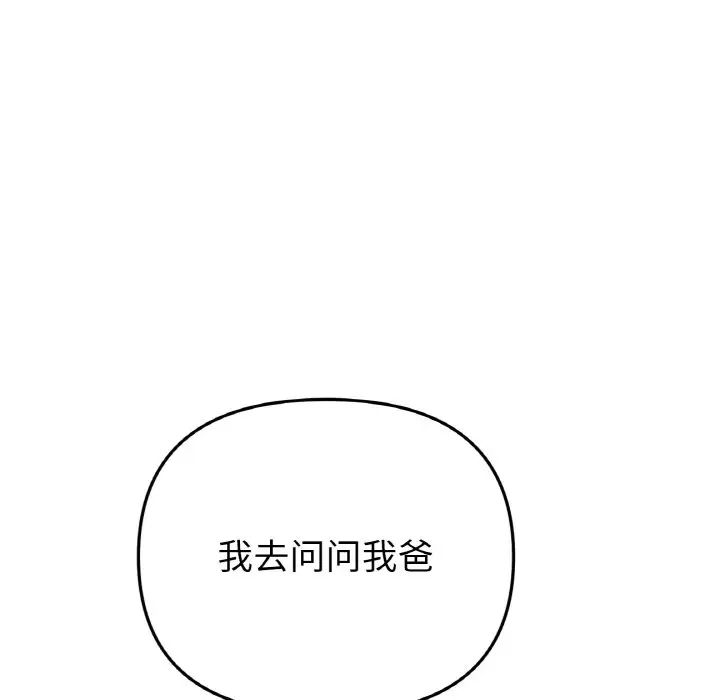 重逢的初恋是继母第51話