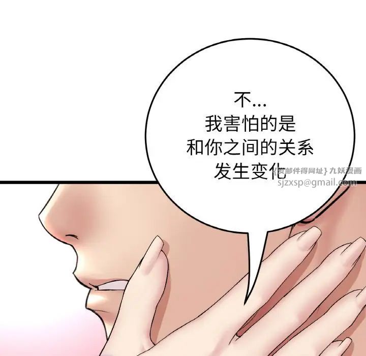 重逢的初恋是继母第51話