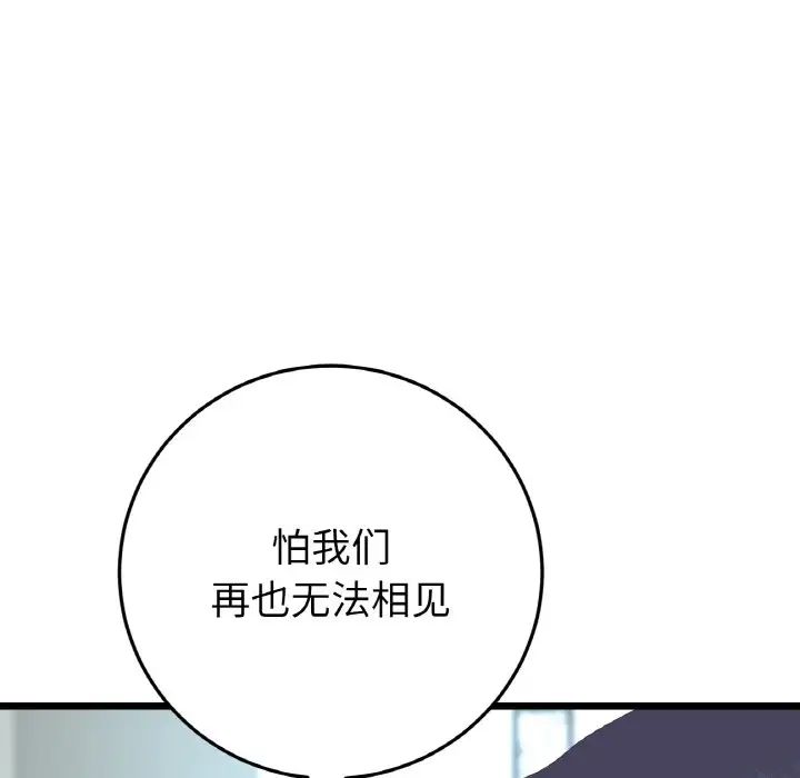重逢的初恋是继母第51話