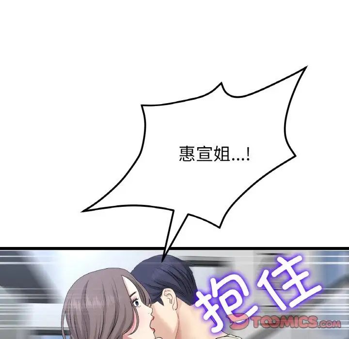 重逢的初恋是继母第51話