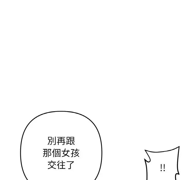 重逢的初恋是继母第51話