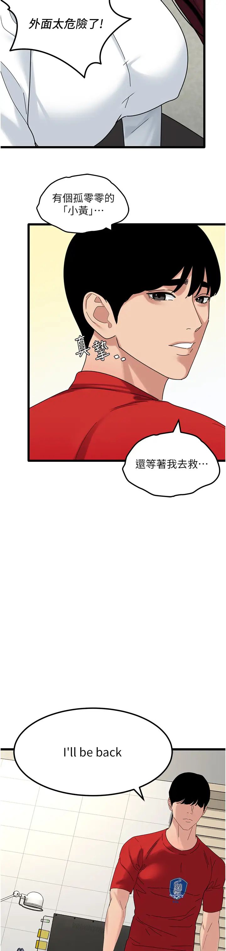 地表最屌卧底干员第31話-射得妳片甲不留