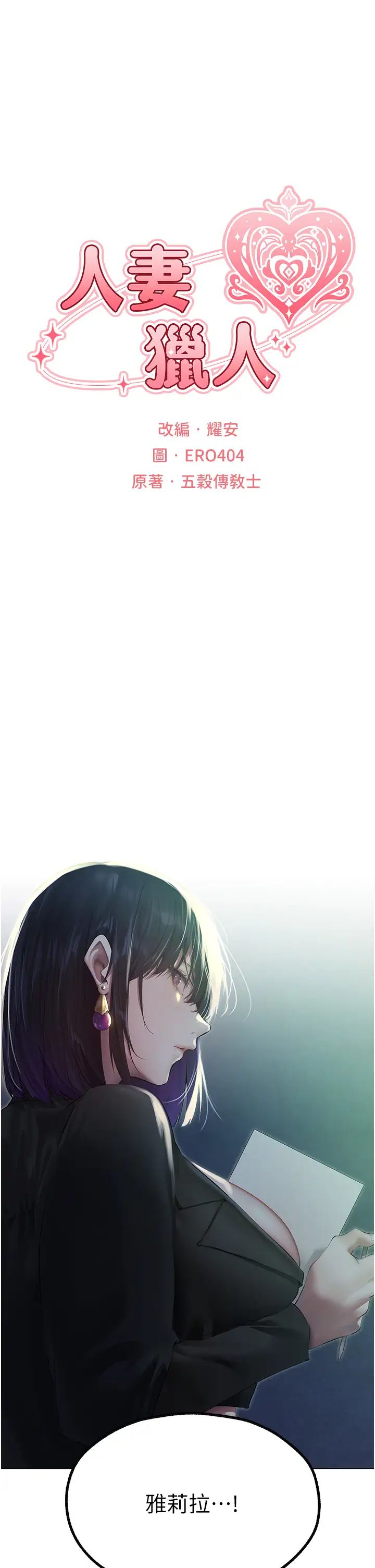 人妻猎人第53話-兩個洞都是主人的♥