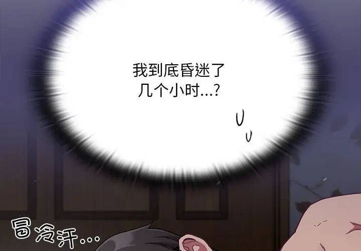 不请自来的未婚妻第74話