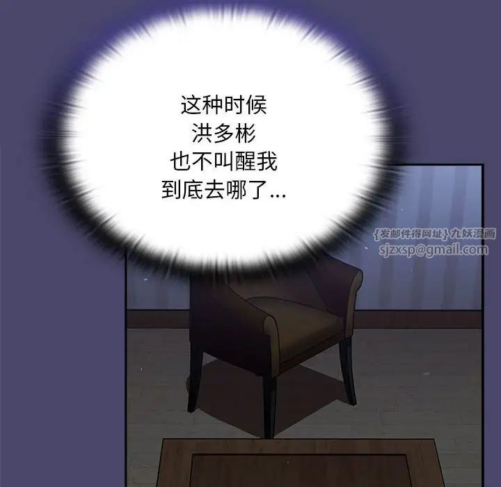 不請自來的未婚妻第74話