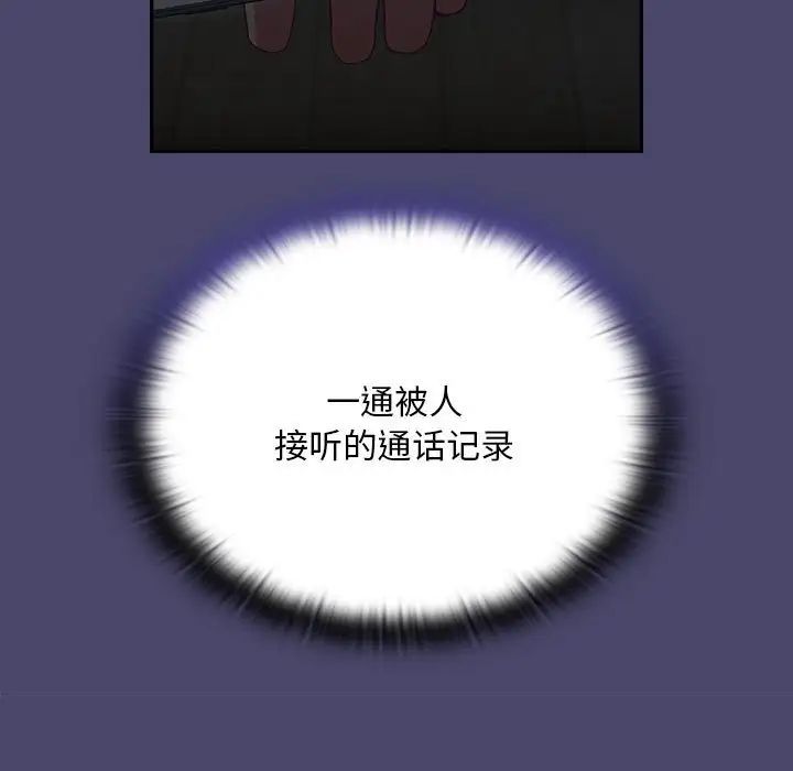 不請自來的未婚妻第74話