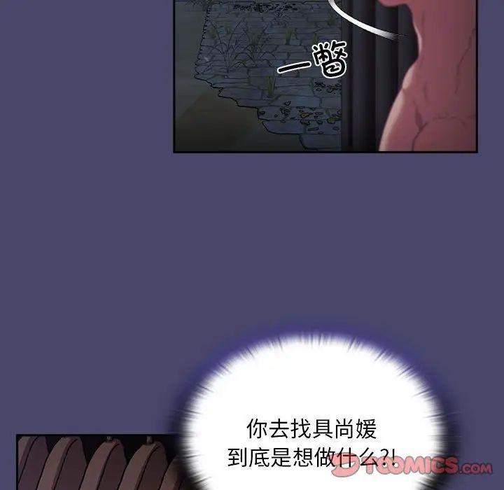不請自來的未婚妻第74話