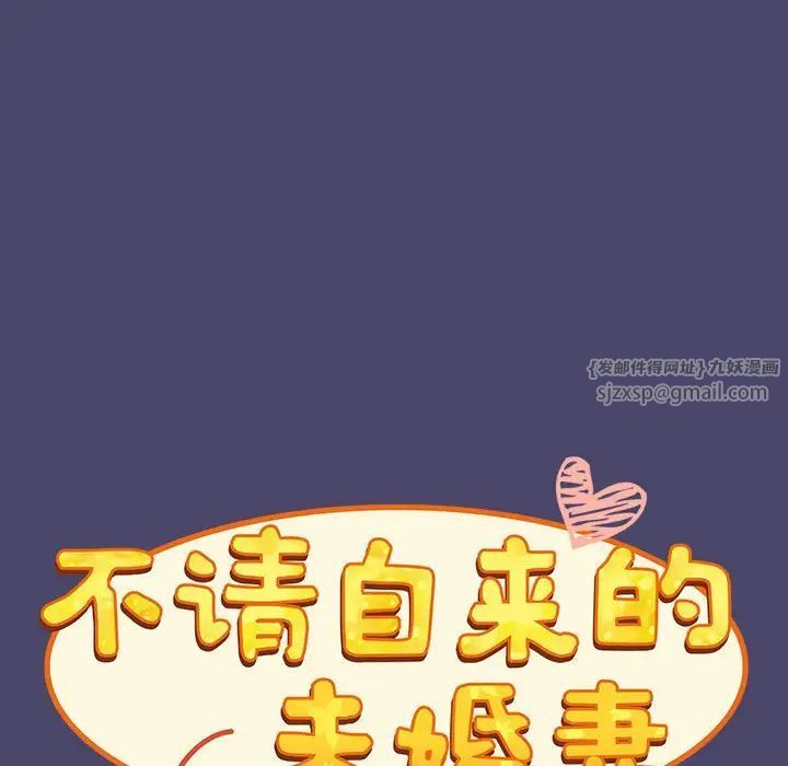 不請自來的未婚妻第74話