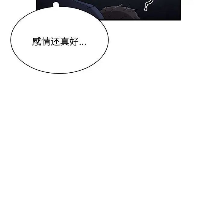 不請自來的未婚妻第74話