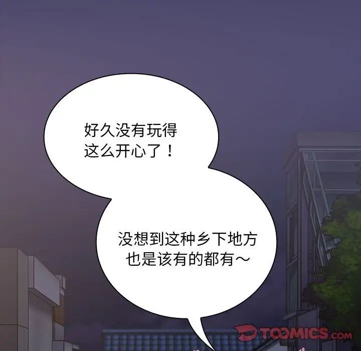 不請自來的未婚妻第74話