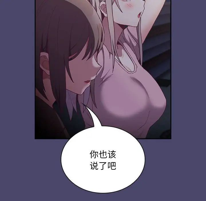不請自來的未婚妻第74話