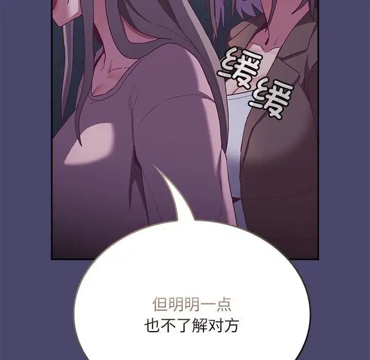 不請自來的未婚妻第74話